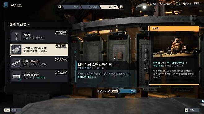 암시장에서 여러 장비를 구매할 수 있다