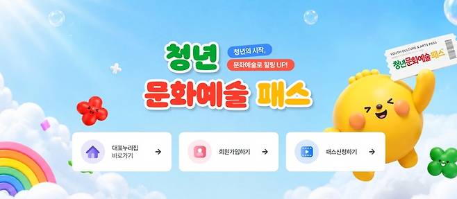 청년문화예술패스 누리집 메인 배너 및 메뉴 안내