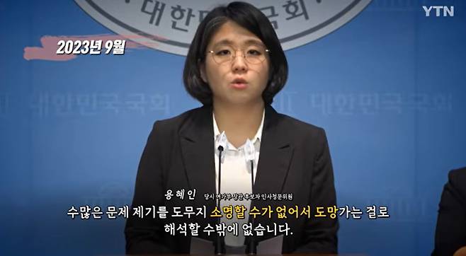 2023년 출근길 문답을 중단한 김행 당시 여성가족부 장관 후보자를 비판하는 용혜인 의원. 사진 YTN 캡처