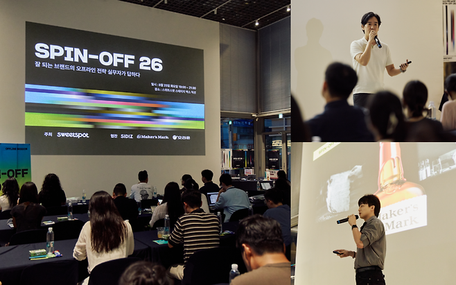 스위트스팟이 오는 29일 서울 성수동에서 오프라인 마케팅 인사이트 세션 ‘SPIN-OFF 26’ 두 번째 행사를 개최한다. 사진은 지난달 개최된 행사. (사진=스위트스팟)