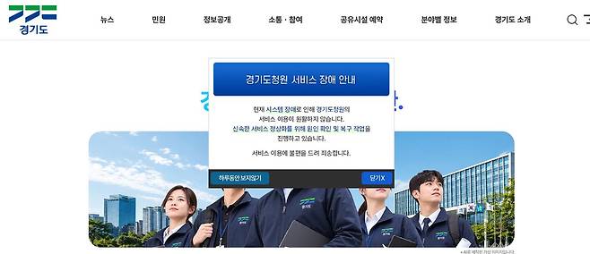 11일 경기도 홈페이지에 청원 게시판 시스템 오류를 알리는 알림 글이 올라와 있다. 경기도 홈페이지