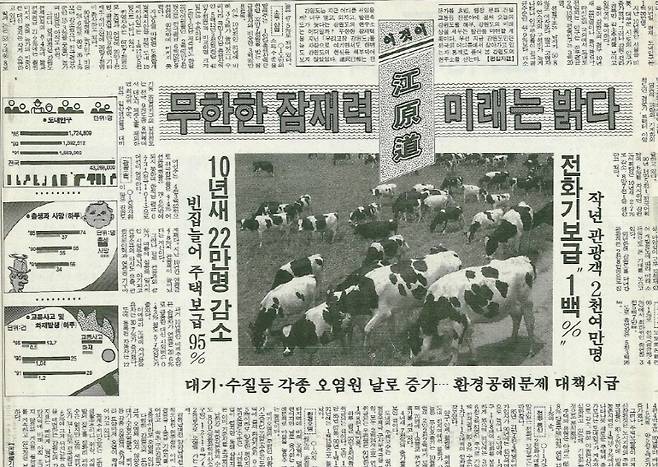 ▲강원도민일보 1992년 11월 26일 7면 기사.