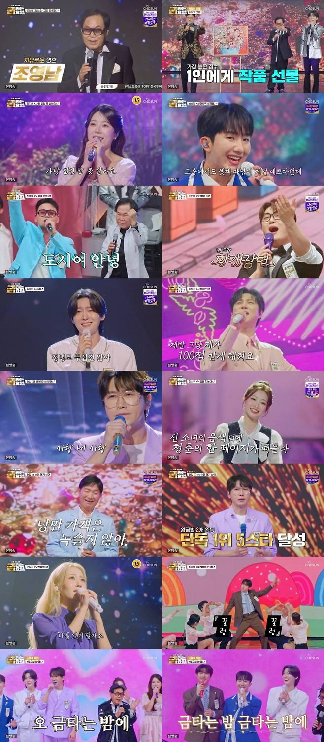 사진 = TV조선 '금타는 금요일' 캡처