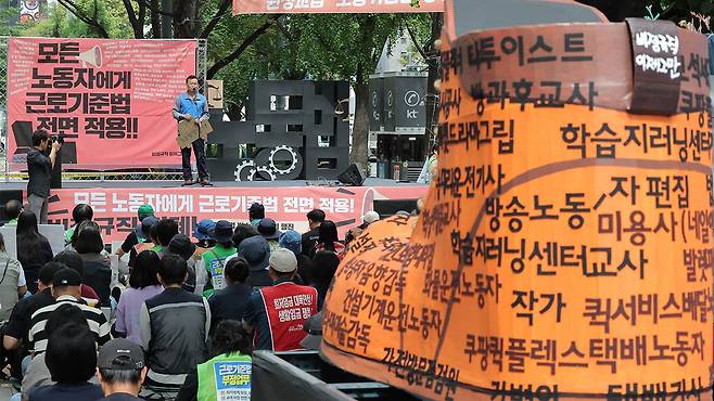 서울 중구 서울고용노동청 앞에서 열린 노동자 근로기준법 전면 적용·비정규직 철폐 집회