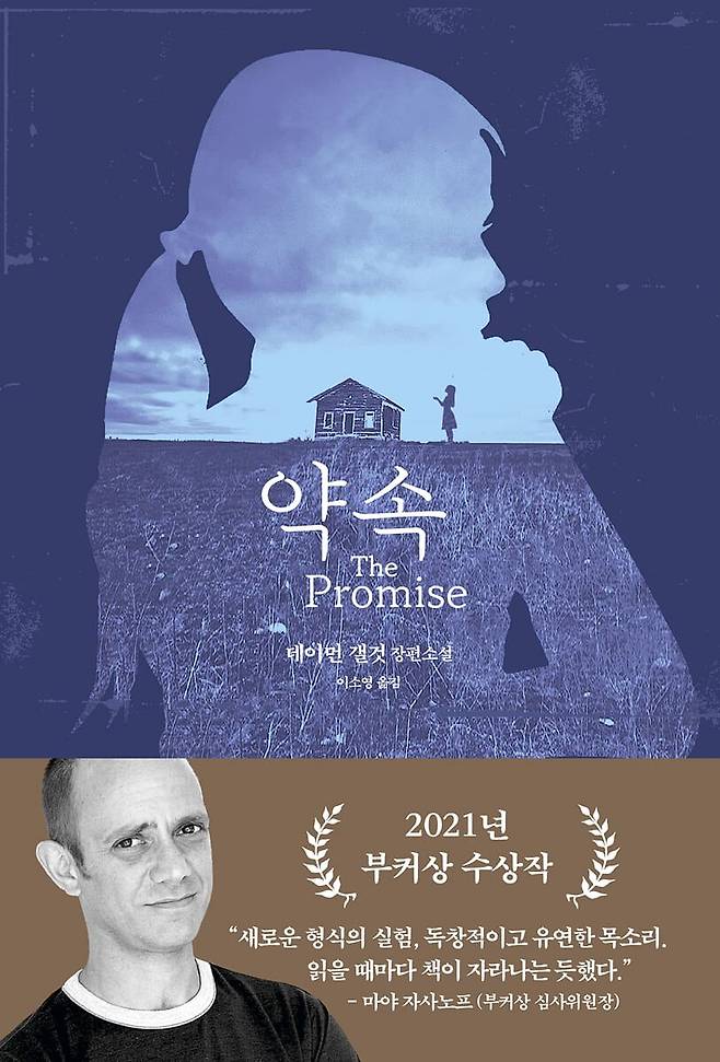 데이먼 갤것의 『약속』 표지