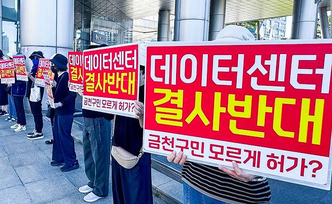 지난 8일 서울 금천구청 앞에서 주민들이 데이터센터 설립 반대 시위를 하고 있다. 데이터센터 갈등은 전국으로 퍼지고 있다. 노유선 기자