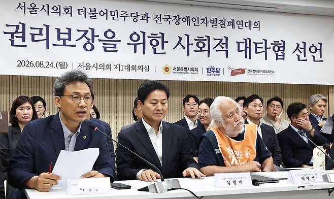 서울시의회 더불어민주당과 전국장애인차별철폐연대가 지난달 24일 오전 서울 중구 서울시의회 의원회관에서 장애인 권리보장을 위한 사회적 대타협 선언 기자회견을 하고 있다. 이날 전장연은 출근길 지하철 탑승 시위를 전면 중단하기로 했으며 서울시의회 민주당은 장애인 이동권과 노동권 보장을 위한 조례안 통과를 약속했다. 뉴스1