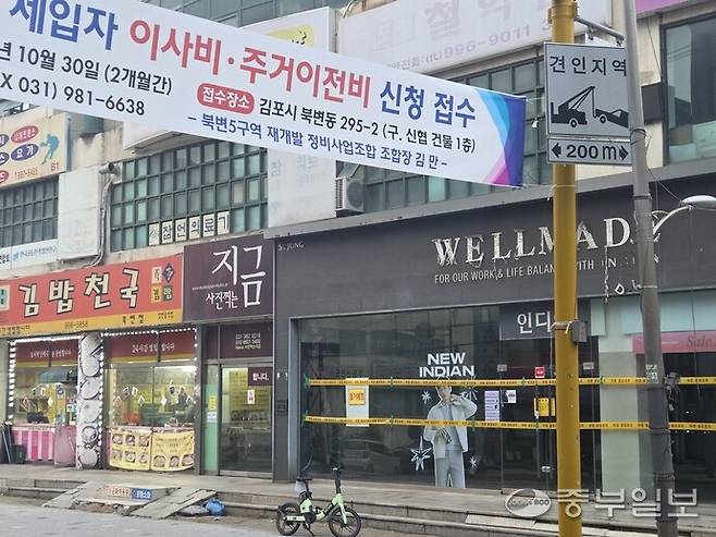 14일 김포시 북변5지구에 세입자 이전 신청법수 현수막이 게첨되어 있다. 천용남 기자