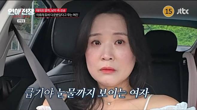 출처:'연애전쟁' 캡처