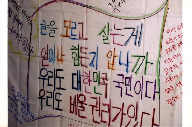 2007년 무렵 일성여중고·양원초등학교 학생들이 쓴 글. 여성 만학도들이 그간 느꼈던 배움에 대한 갈증이 담긴 문장들이라고 한다. 일성여중고 제공