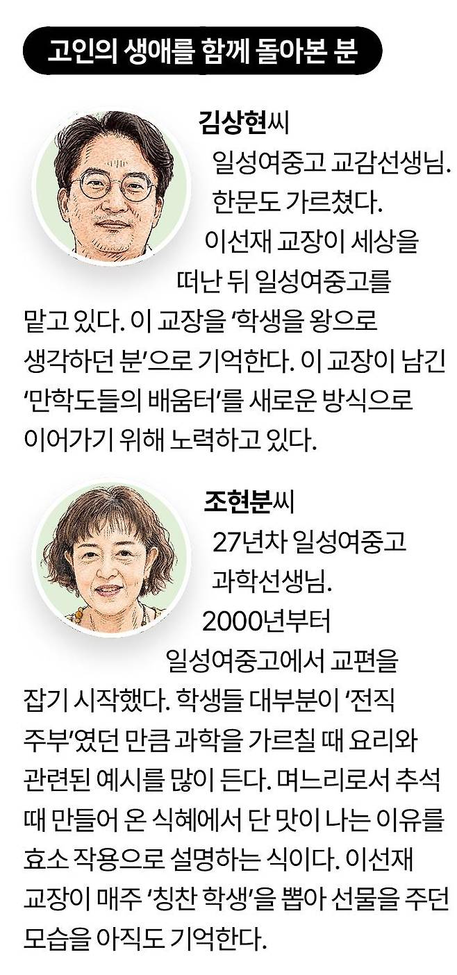 이선재 교장 비로소 부고 고인을 함께 돌아본 분
