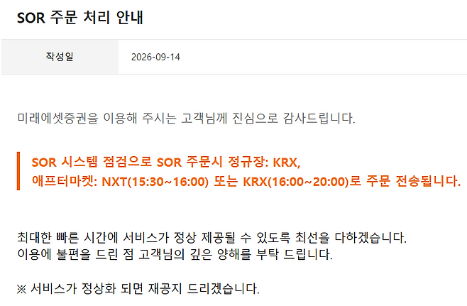 미래에셋증권 공지문