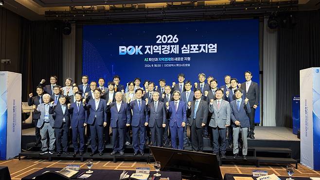 15일 한국은행이 대전 유성구 롯데시티호텔에서 '2026 BOK 지역경제 심포지엄'을 개최한 가운데 이날 심포지엄에 참석한 기업과 학회, 지자체 등 관계자들이 기념촬영을 하고 있다. 사진=함성곤 기자