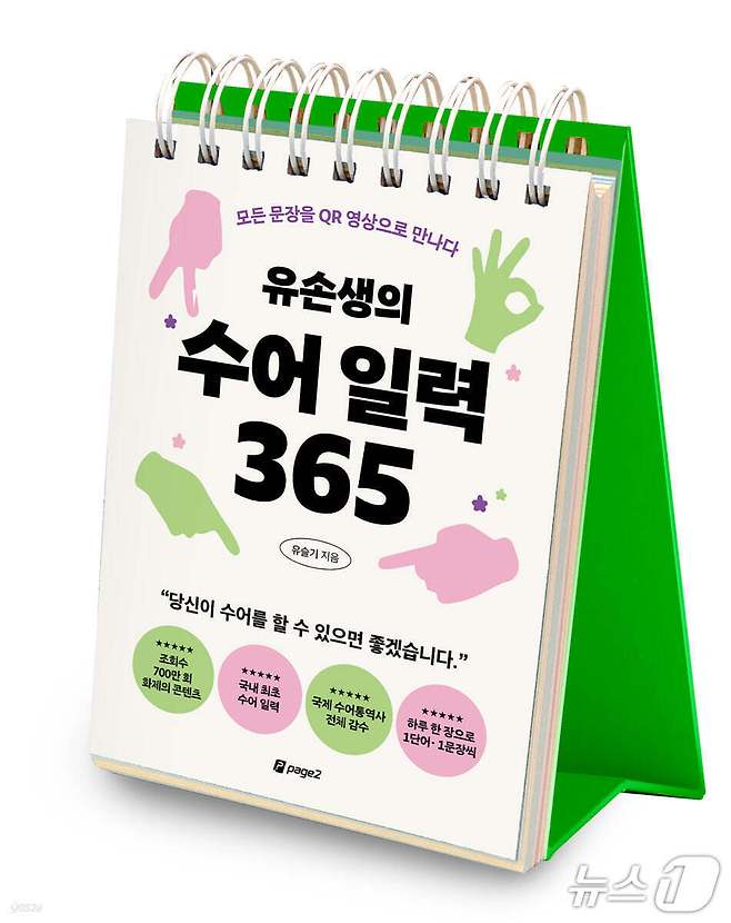 '수어 일력 365' 표지/뉴스1