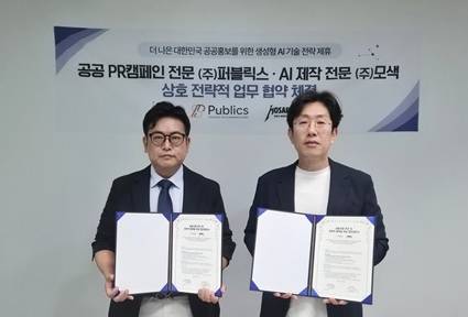 (왼쪽부터) ㈜퍼블릭스 은희창 대표, ㈜모색 이수영 대표가 인공지능(AI) 사업 협약(MOU)을 체결하고 기념촬영을 하고 있다.<제공=퍼블릭스>