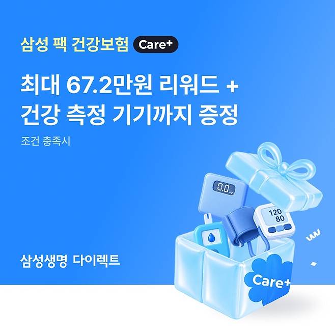 삼성 팩 건강보험 Care+(무배당·무해약환급금형) 사진/삼성생명