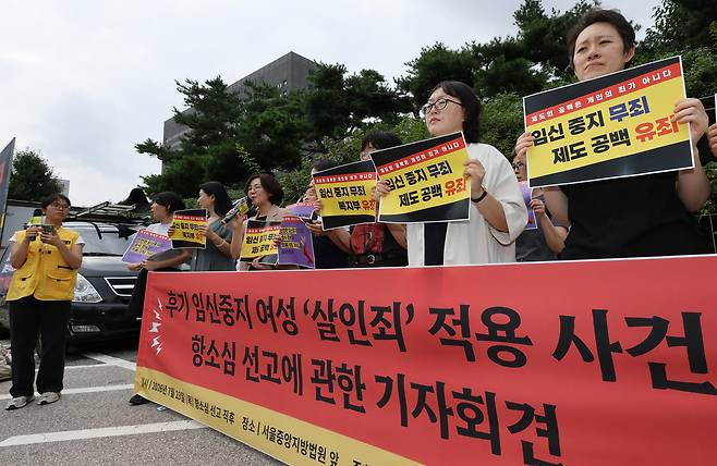 지난 7월 23일 ‘모두의 안전한 임신중지를 위한 권리보장네트워크’ 소속회원들이 서울 서초구 서울중앙지법 앞에서 후기 임신중지 여성 ‘살인죄’ 적용 사건 선고 관련 기자회견을 하고 있다. 연합뉴스