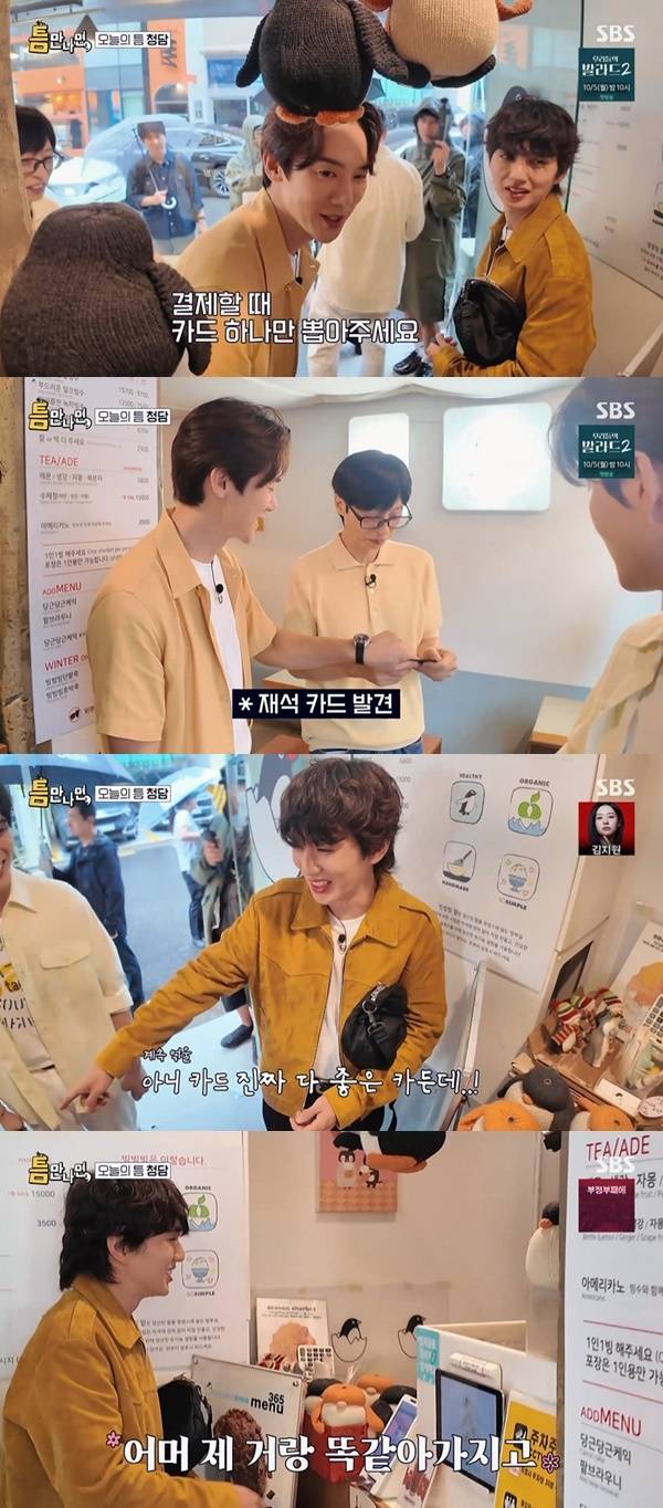 SBS ‘틈만나면,’ 캡처