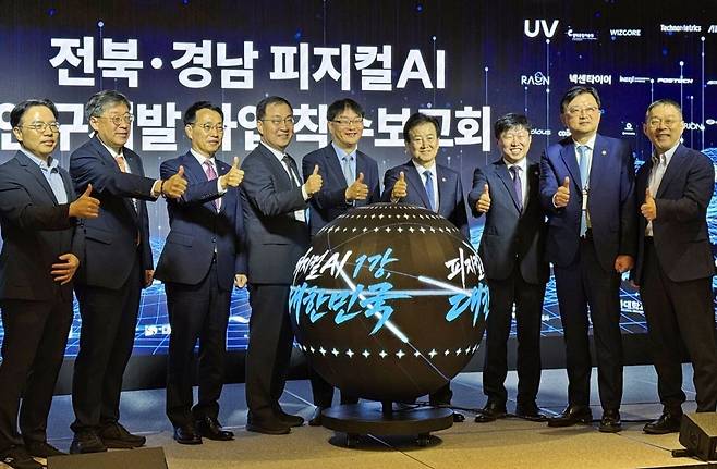 16일 서울 노보텔 앰배서더에서 열린 '전북·경남 피지컬AI 연구개발 사업 착수 보고회에서 중 참석자들이 엄지손가락을 치켜 세우며 기념 촬영하고 있다. 전북도 제공