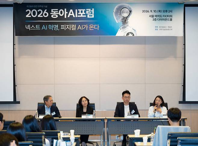 ‘2026 동아AI포럼’에서 전문가 종합토론이 진행되고 있다. 장병탁 교수, 원용숙 책임연구원, 조익환 부사장, 엄윤설 에이로봇 대표(왼쪽부터). 박해윤 기자