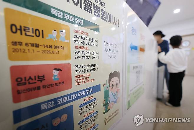 독감 예방접종 21일부터 순차 시행 (서울=연합뉴스) 박동주 기자 = 2026∼2027절기 독감(인플루엔자) 예방접종이 21일부터 연령대별로 순차 시행되는 가운데 13일 서울 성북구의 한 소아청소년과 전문병원에 관련 안내문이 붙어 있다. 2026.9.13 pdj6635@yna.co.kr