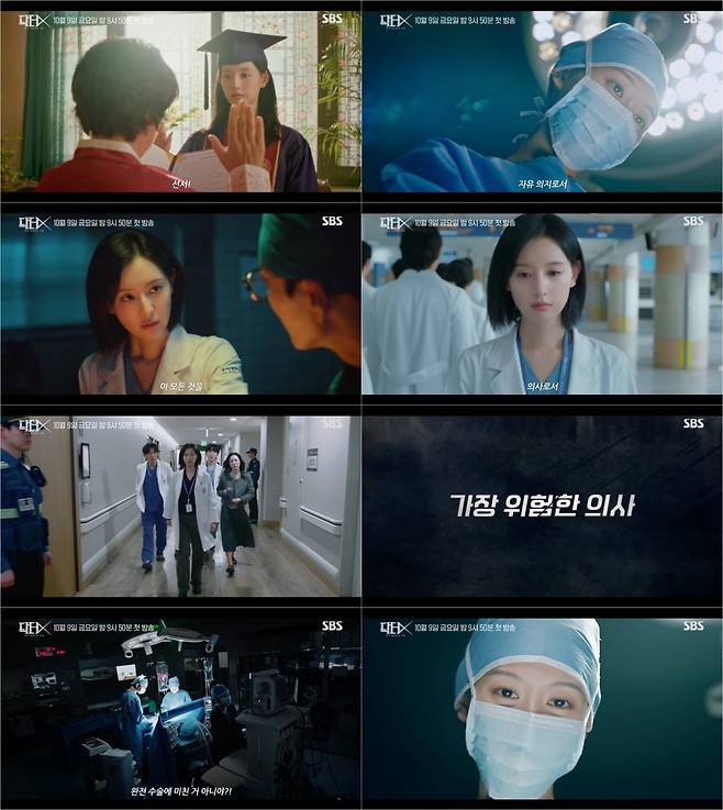 배우 김지원이 '눈물의 여왕' 이후 약 2년 만에 천재 의사로 안방극장에 돌아온다./사진=SBS 방송 화면 캡처