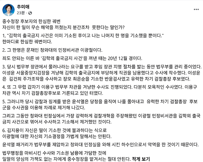 추미애 경기도지사 사회관계망서비스(SNS) 캡처.