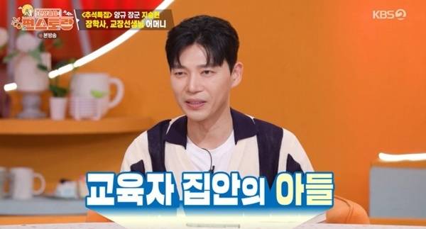 KBS 2TV '편스토랑' 캡처