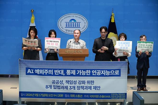 ‘인공지능 책임성과 공공성 강화를 위한 시민사회 공동행동(AI시민행동)’이 17일 국회 정론관에서 기자회견을 열고 있다. AI시민행동 제공