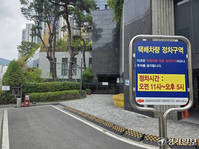 17일 성남시 중원구의 한 아파트에 지하주차장 진입이 어려운 택배차량을 위한 별도 정차구역이 마련돼 있다. 오종민기자