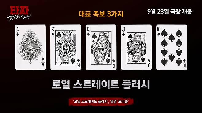 영화 '타짜: 벨제붑의 노래'