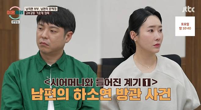 JTBC '이혼숙려캠프' 방송 화면