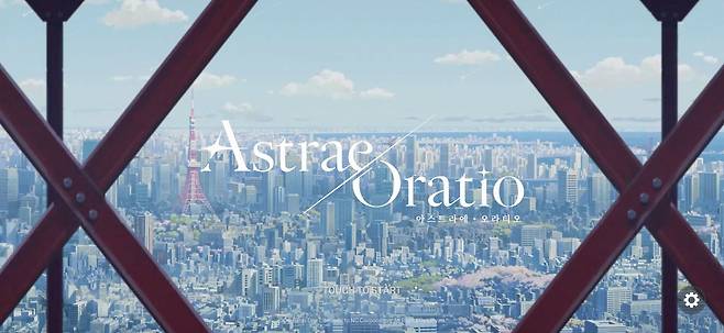 엔씨가 선보인 신작 '아스트라에 오라티오'의 메인 화면. /엔씨