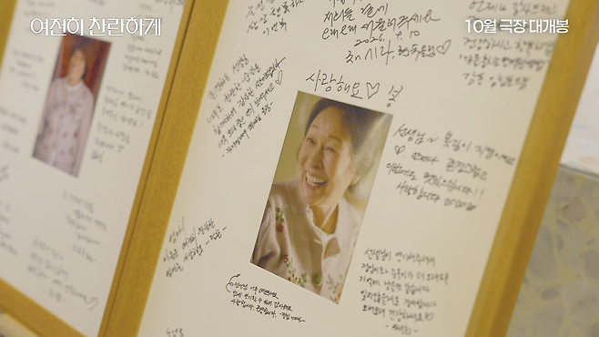 영화 〈여전히 찬란하게〉