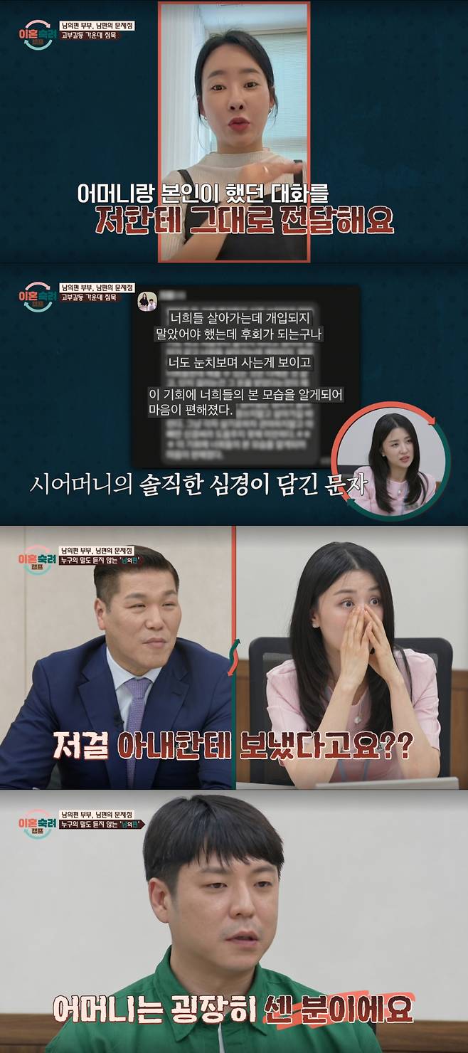 어머니에세 받은 문자를 그대로 아내에게 전달한 남편. /사진=JTBC '이혼 숙려 캠프' 캡처