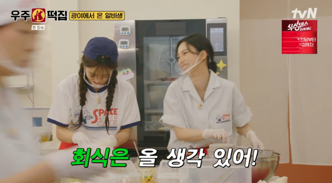 '우주떡집' 방송