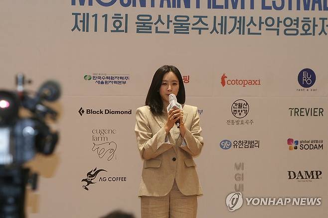 울산울주세계산악영화제 홍보대사 배우 함은정 (울산=연합뉴스) 장영은 기자 = 국내 유일 국제산악영화제인 울산울주세계산악영화제가 지난달 11일 울산시청에서 올해 영화제 개요와 프로그램 라인업을 소개하는 기자회견을 마련한 가운데 올해 영화제 홍보대사로 위촉된 함은정 배우가 인사말을 하고 있다. 올해 제11회 울산울주세계산악영화제는 '함께 오르자, 영화의 山' 슬로건으로 오는 9월 18일부터 9월 22일까지 울산 울주 영남알프스 복합웰컴센터에서 열린다. 2026.8.11 young@yna.co.kr