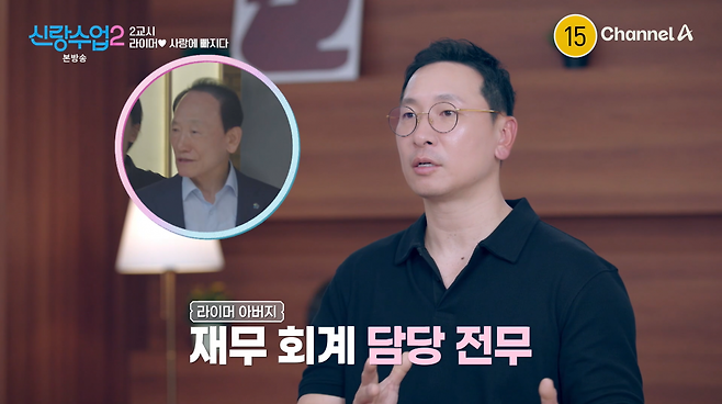 사진=채널A '신랑수업2'
