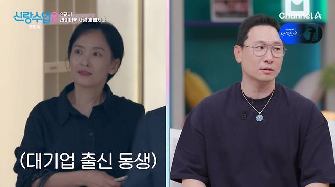 사진=채널A '신랑수업2'