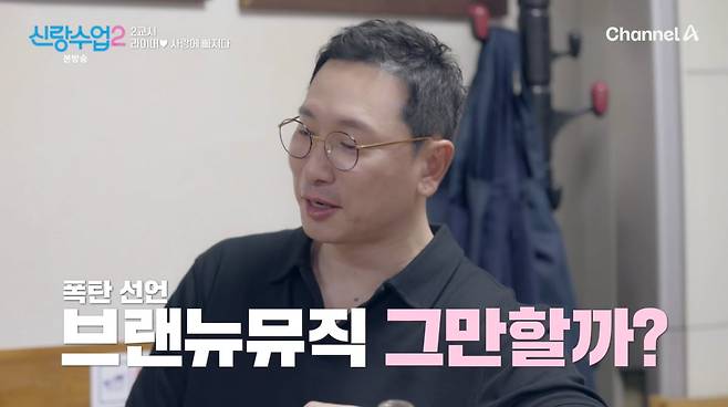 사진=채널A '신랑수업2'