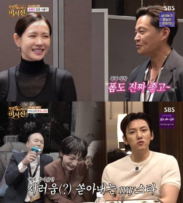 SBS '무엇이든 해줄지니 - 비서진' 캡처