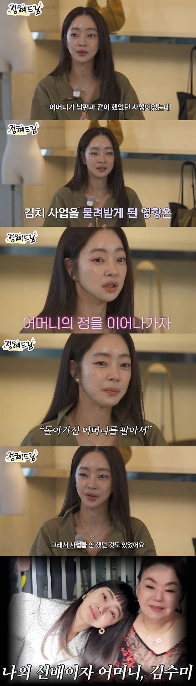 채널 ‘정혜드림’