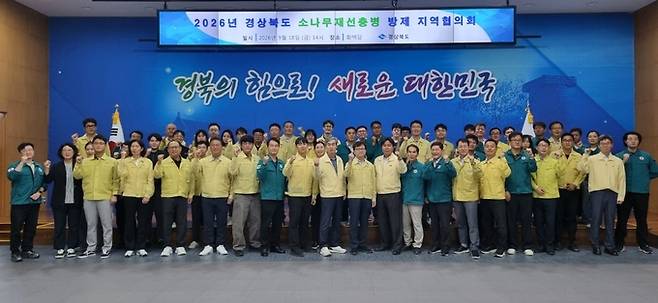 ▲ 지난 18일 경북도청 화백당에서 열린 '2026년 경상북도 소나무재선충병 지역방제협의회'에서 유관기관 참석자들이 공동 대응체계를 점검한 뒤 단체 기념 촬영하고 있다. 경북도