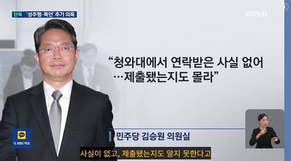 ▲ 김승원 후보자 관련 KBS 19일자 보도 화면 갈무리