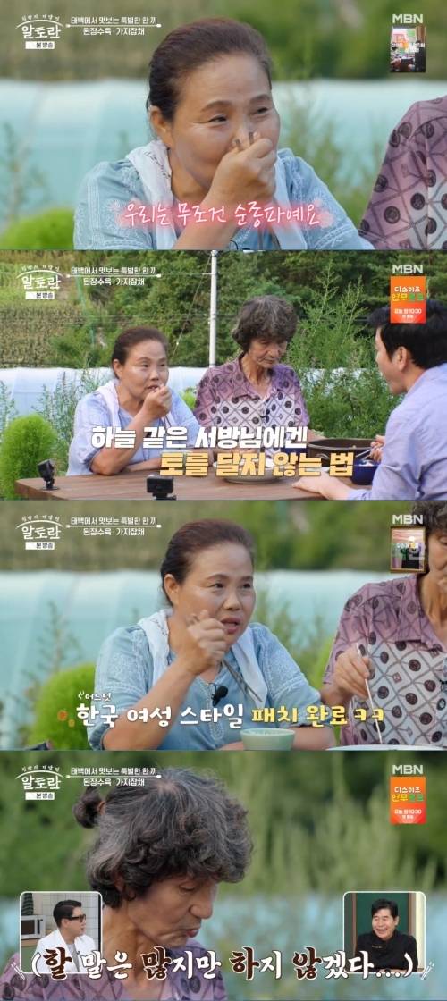 ‘알토란’ 사진|MBN