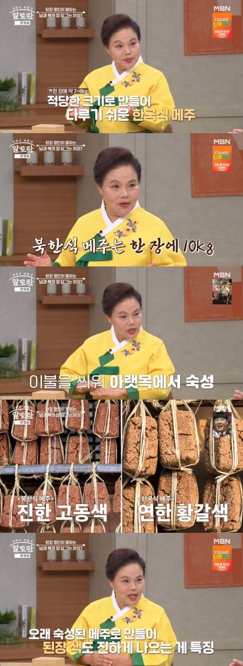 ‘알토란’ 사진|MBN
