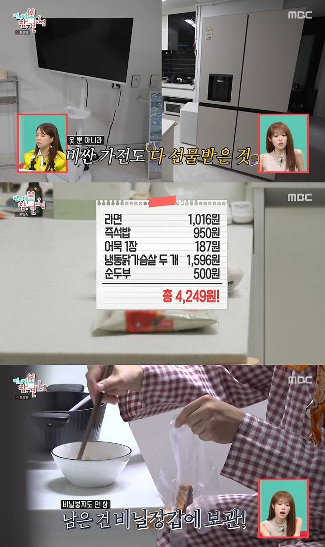 '전참시' 방송 캡처