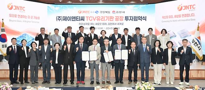 21일 김천시청 강당에서 진행된 경북도-김천시-제이앤티씨 반도체 유리기판 생산시설 구축 위한 투자협약식 참가자들이 협약서를 들고 기념 촬영을 하고 있다. 경북도 제공