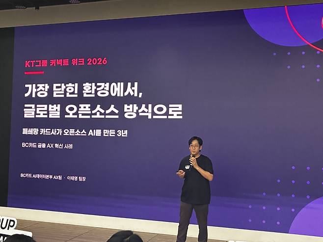 이태영 BC카드 AI데이터본부 AX 팀장./박정현 기자