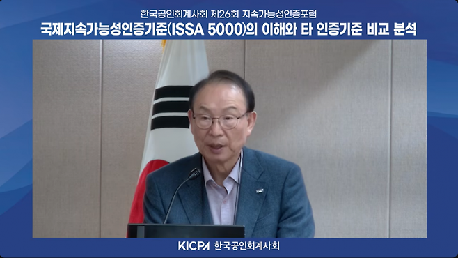 21일 오후 3시에서 열린 한국공인회계사회 주최 '국제 지속가능성 인증기준의 이해와 타 인증기준 비교 분석' 웨비나에서 최운영 한국공인회계사회장이 개회사를 하고 있다. 웨비나 갈무리